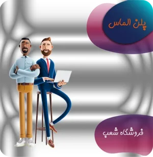 پلن الماس