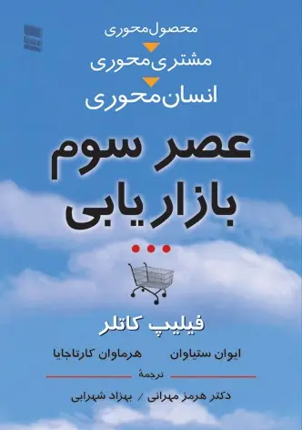 فروش و بازاریابی