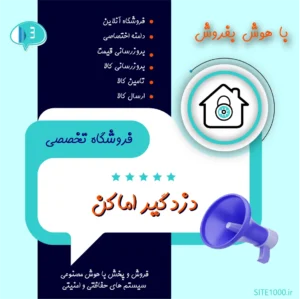 فروشگاه آماده دزدگیر اماکن