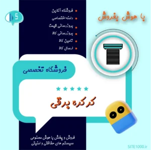 فروشگاه آماده کرکره برقی